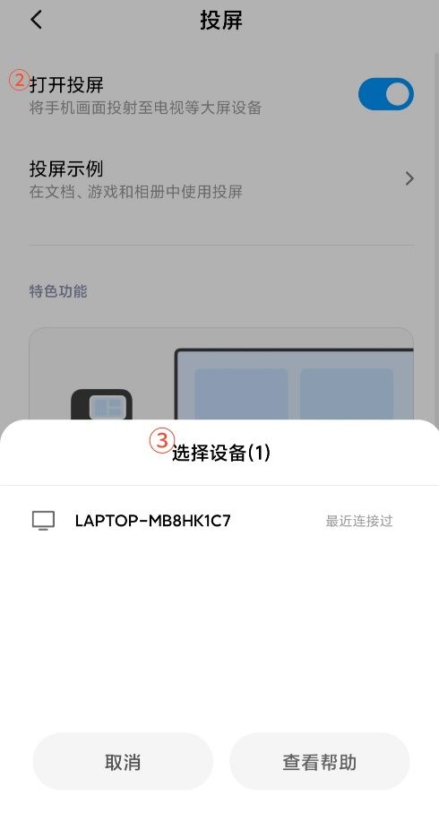 手机怎么投屏到win10电脑