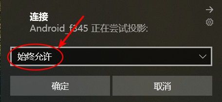 手机怎么投屏到win10电脑