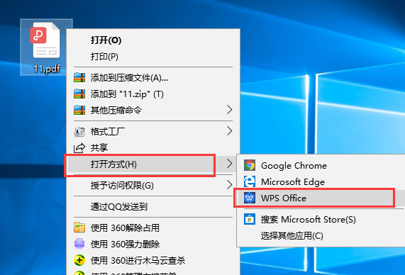 win10系统怎么打开pdf文件