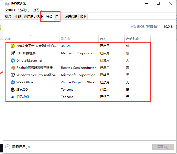 win10电脑启动项如何设置