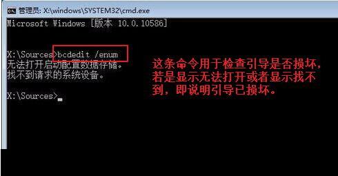 win10系统如何手动修复引导