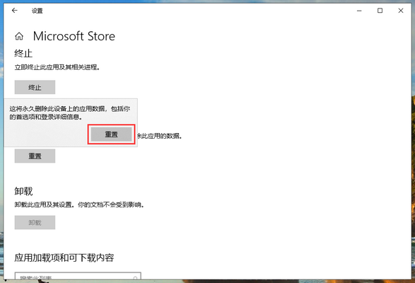 win10系统应用商店闪退怎么修复