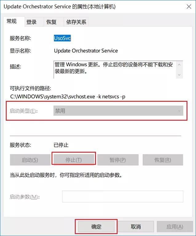 win10自动更新关闭