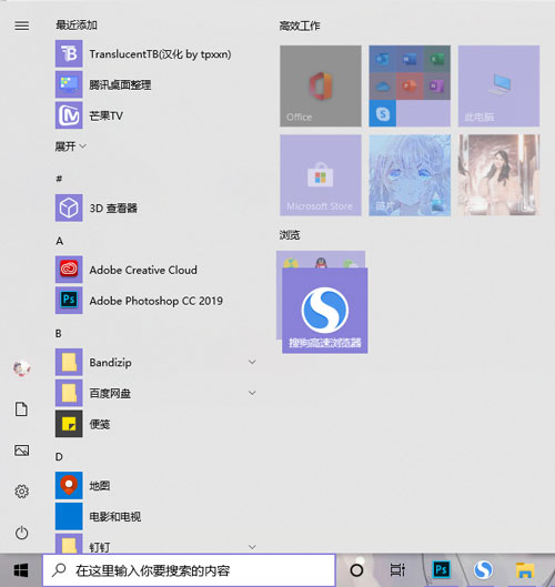 win10怎么设置开始菜单