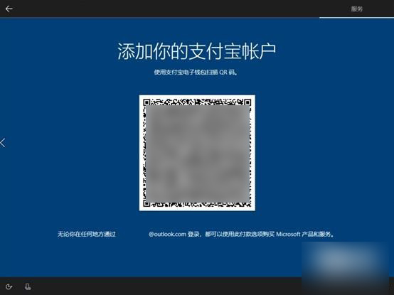 win10更新为什么需要绑定支付宝