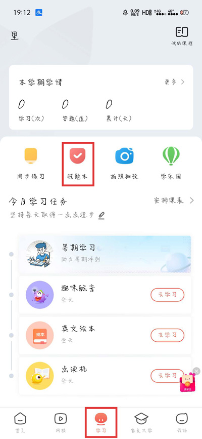 一起学APP怎么巩固错题（一起学app巩固错题下载）