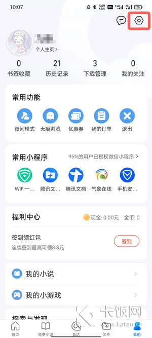 QQ浏览器电脑模式怎么设置