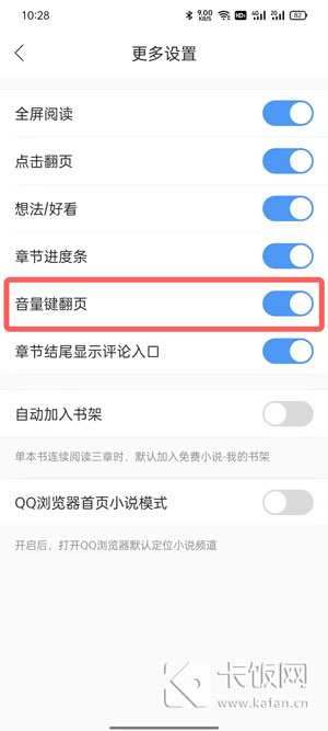 QQ浏览器怎么设置音量键翻页