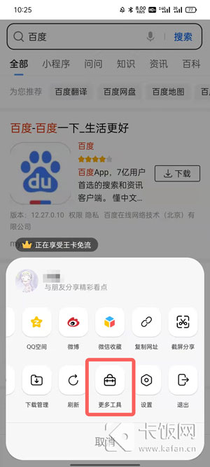 QQ浏览器无痕模式怎么打开