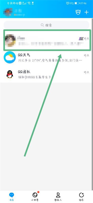 qq成为好友多少天怎么看