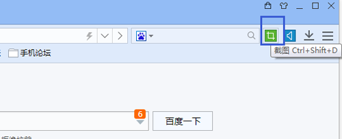 如何使用百度浏览器截取完整的网页?