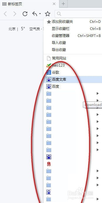 将遨游浏览器的收藏夹导入百度浏览器的方法