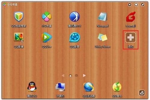 QQ电脑管家:软件管家全新更名为小Q书桌