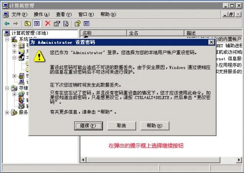 windows2003系统密码修改图文教程