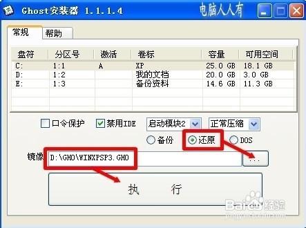 ISO系统安装盘安装gho镜像文件的方法分享