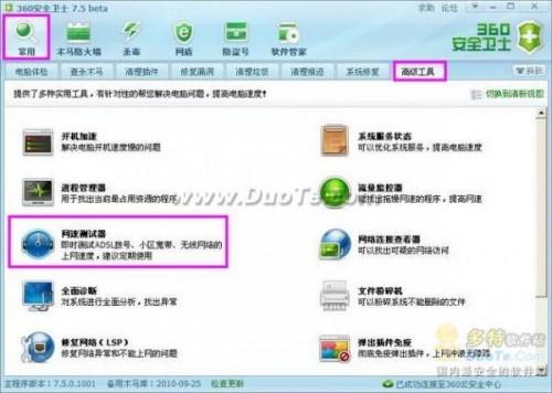 使用360安全卫士"网速测试器"（360卫士测网速准吗）