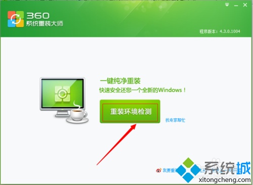 win7系统用360安全卫士恢复出厂设置的方法