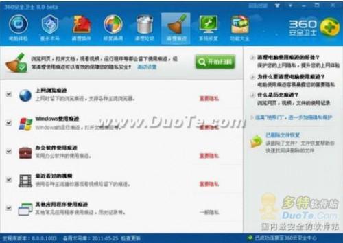 360安全卫士基础使用教程