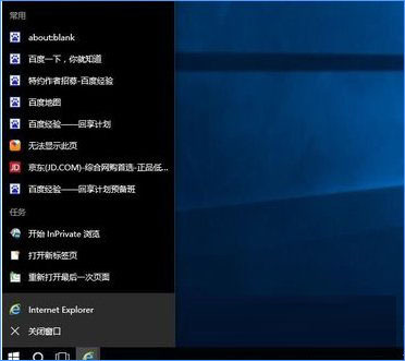 Windows10如何关闭任务栏常用列表? window10怎么关闭任务栏