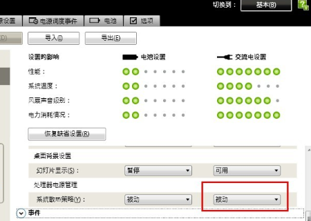 系统散热方式主动被动区别