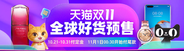 2020双十一定金付了可以退吗