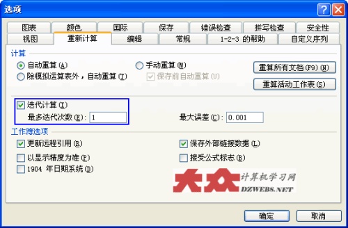 怎么在Excel2013中使用迭代计算