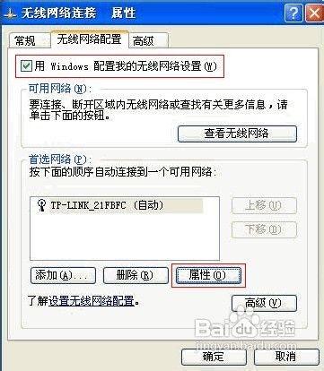 XP系统设置无线网络的操作步骤