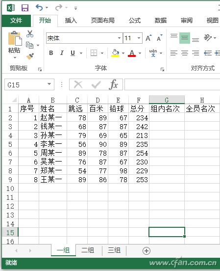 Excel2016如何使用RANK函数实现组内排名 excel使用rank函数进行排名