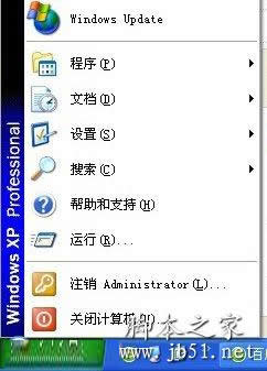XP系统 开始菜单 中各选项的意思分析