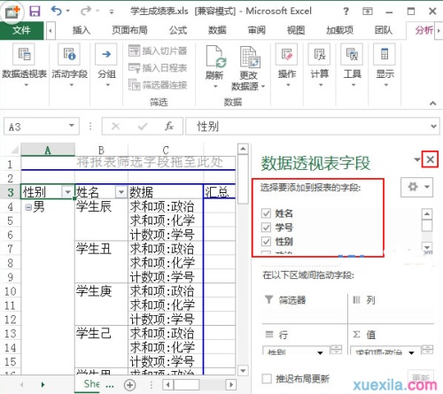 excel2013数据透视表如何制作