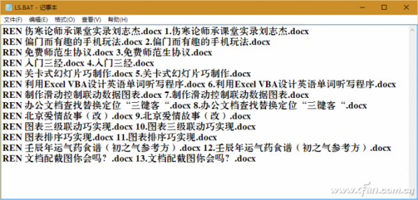 如何用Excel批量改名