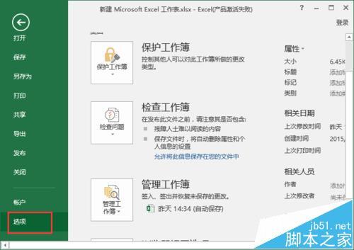 excel2016怎么开启浮动工具栏