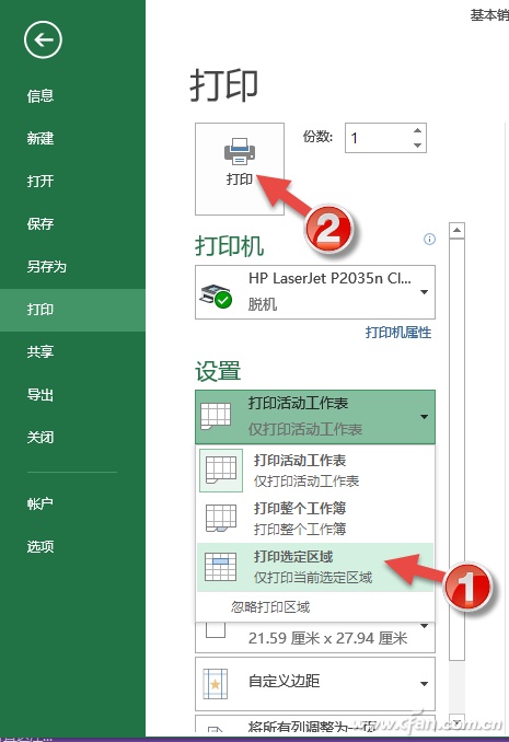 如何只打印Excel2016表格的一部分