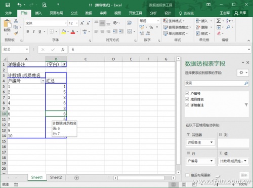 Excel技巧:快速按户汇总人口