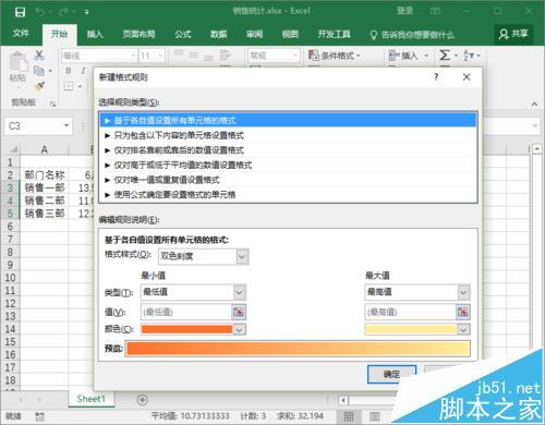 Excel2016最大值最小值要怎么突出显示?