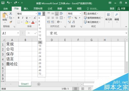 excel2016如何开启实时预览及更改屏幕提示样式