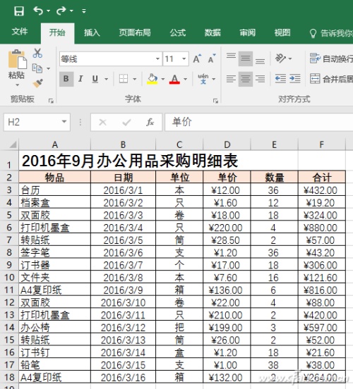 如何玩转Excel2016高级筛选