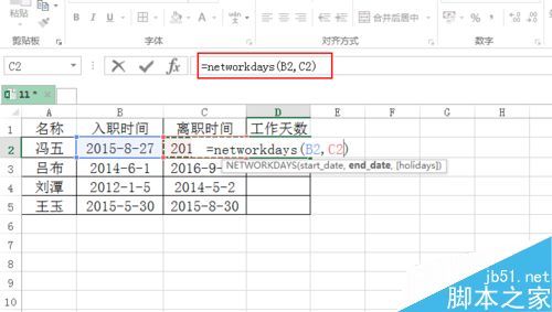 Excel表格如何计算员工工作日天数