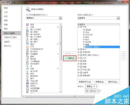 excel2016怎么删除命令?