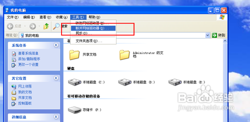 WindowsXP下如何映射网络驱动器?