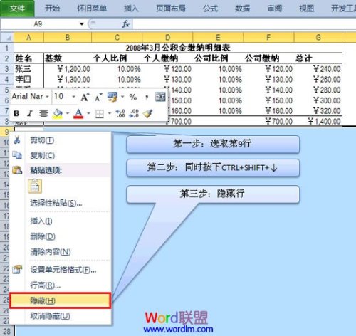 如何在Excel2010里面隐藏行和列单元格