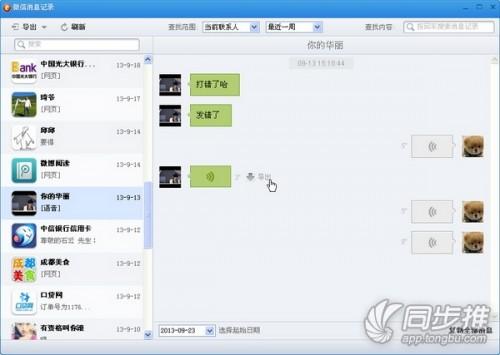 同步助手完美支持iOS7.无越狱免费下载苹果正版游戏的步骤