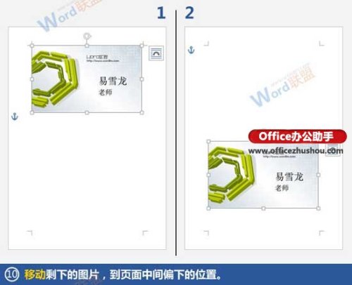 使用Word制作席位牌的方法