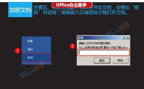 Word文档的加密与取消加密方法