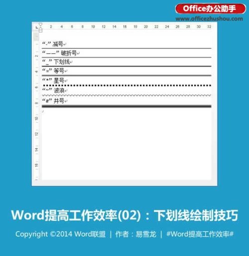 Word文档中各种下划线怎么绘制（word文档中各种下划线怎么绘制出来）