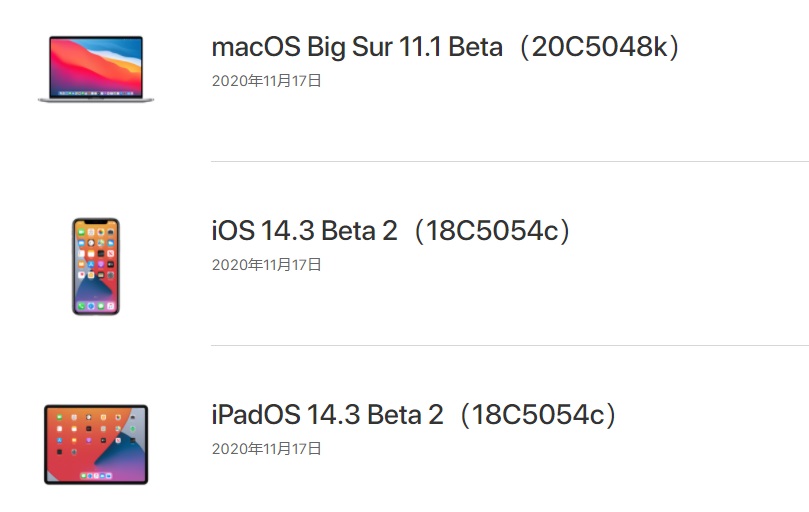 IOS14.3beta2修复了什么