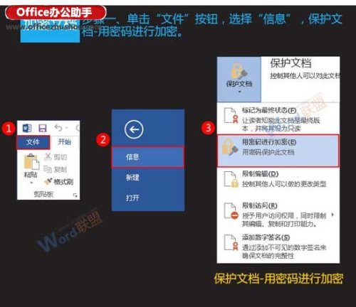 Word文档的加密与取消加密方法（word文档的加密与取消加密方法是什么）