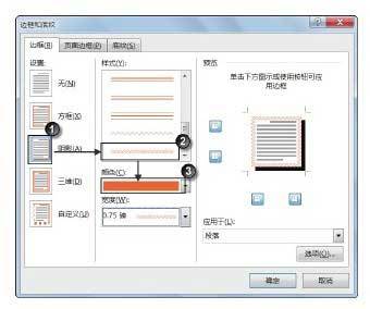 Word文档的文本段落怎么添加边框 word文档给段落加文本框