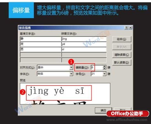 Word文档中汉字怎么添加拼音标注