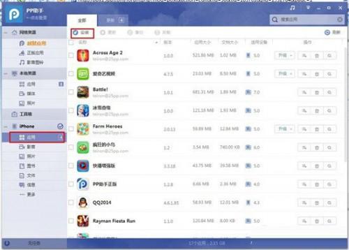 使用PP助手2.0为IOS设备安装应用程序教程图解